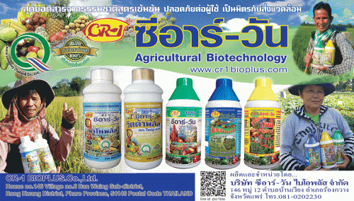 บริษัท ซีอาร์-วันไบโอพลัส จำกัด