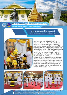 ร่วมพิธีวางพานพุ่มดอกไม้ถวายราชสดุดี เนื่องในวันสมเด็จพระเจ้าตากสินมหาราช